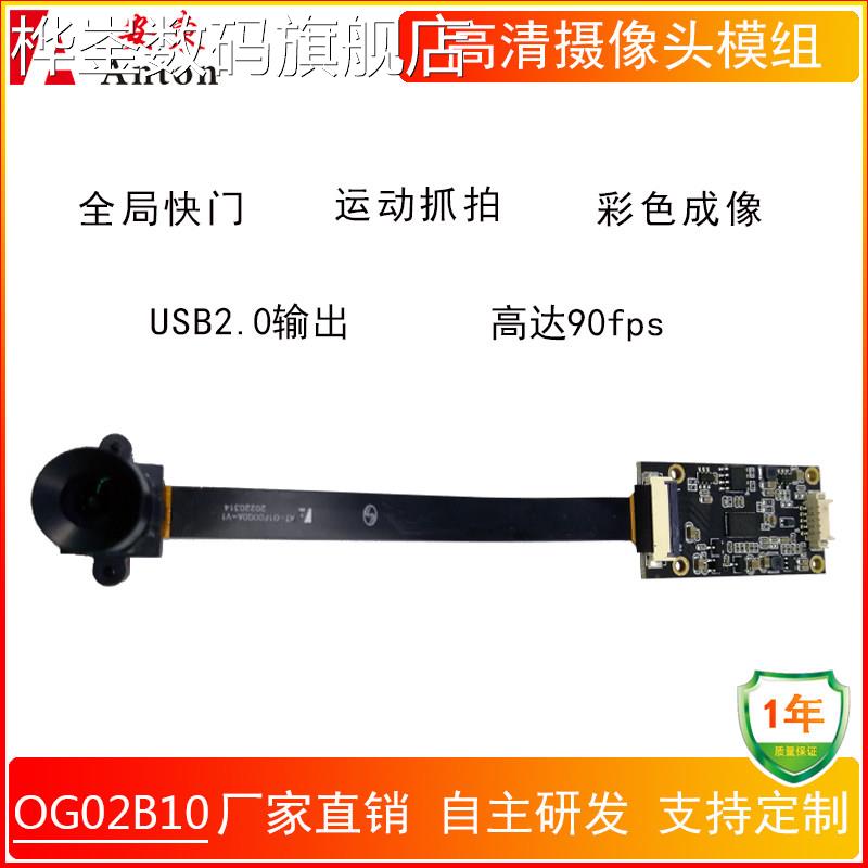 桦崟适用于200万摄像头模组OG02B10彩色成像90帧全局快门全局曝光