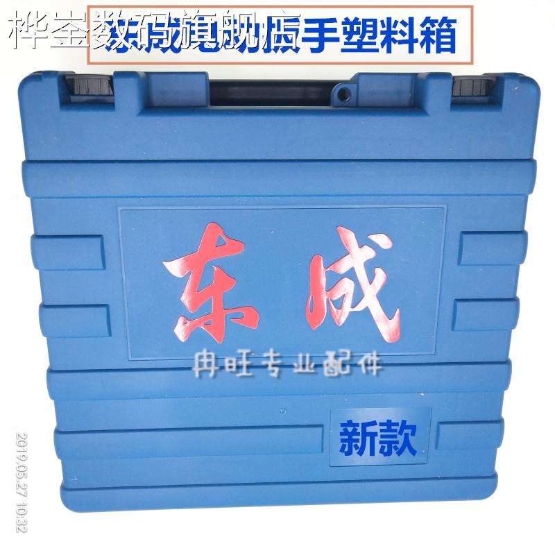 桦崟适用于东成DCA电动起子工具箱可改装 充电钻扳手箱子手提箱收图片