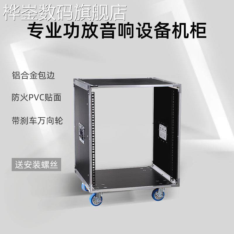 桦崟12U简易机 柜 16U调音台功放音响设备机 架 式航空移动机箱摆件饰品床笠拉车