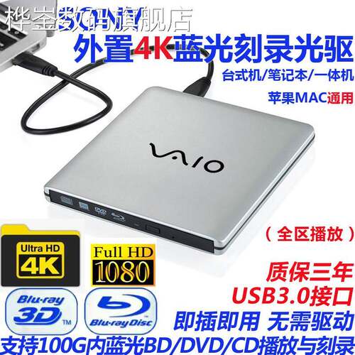 桦崟适用于USB3.0外置4K蓝光光驱BD刻录机DVD CD笔记本台式通用外