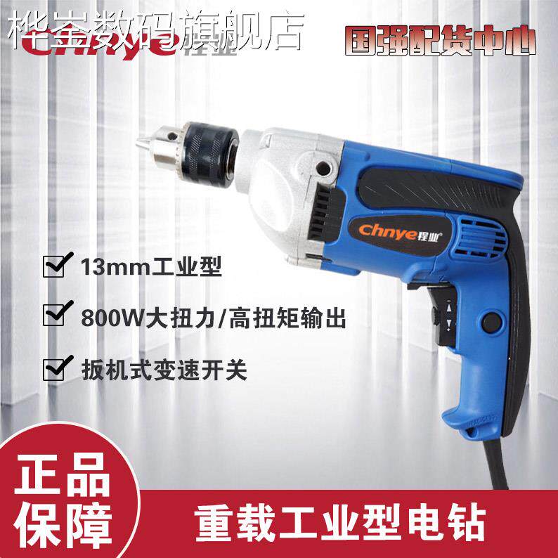 桦崟适用于程业13mm大功率电钻D131专业级工程电钻800W多功能电钻