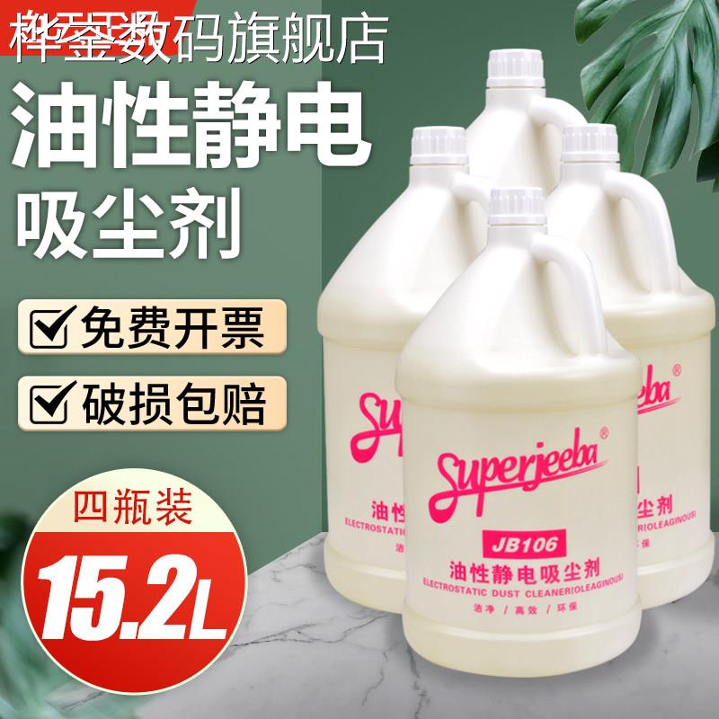 桦崟适用于白云一匙灵JB-106除尘拖把油物业保洁专用拖地板油商用
