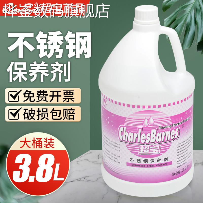 桦崟适用于超宝清洁剂不锈钢保养液光亮油电梯保养护理强力防锈抗
