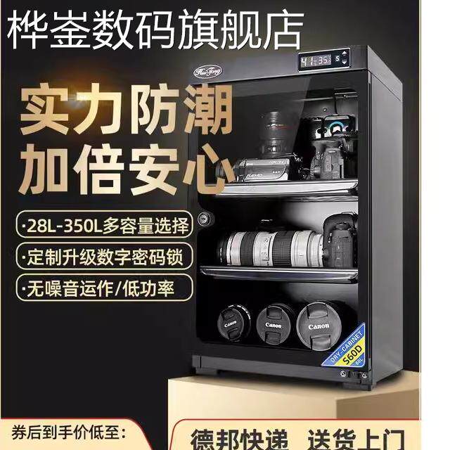 桦崟惠通电子防潮箱单反相机干燥箱摄影器材镜头除湿防潮 柜 吸湿卡大号摆件饰品床笠拉车