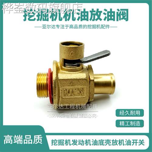 桦崟适用于挖掘机柳工LG920E/921/925/926E油底壳机油放油阀门放