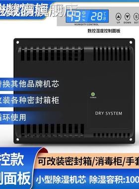 电子防潮潮 箱机芯干燥芯 箱除机数控61404防 柜 机芯湿干燥器防潮 箱摆件饰品床笠拉车