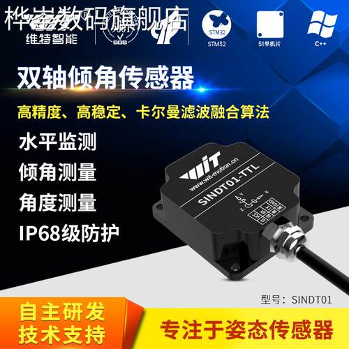 桦崟适用于维特智能SINDT01双轴陀螺仪倾角传感器水平姿态ROS IMU