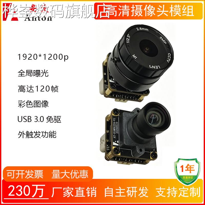 桦崟适用于230万SC233全局曝光120帧摄像头模组外触发高速抓拍USB