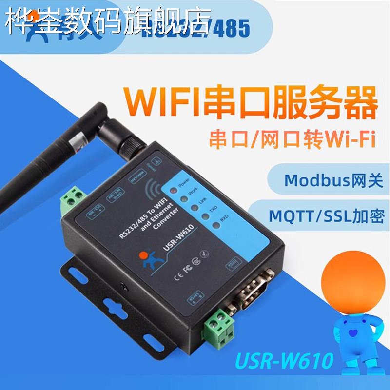 桦崟适用于有人串口服务器485转无线wifi模块232转网口工业通讯网