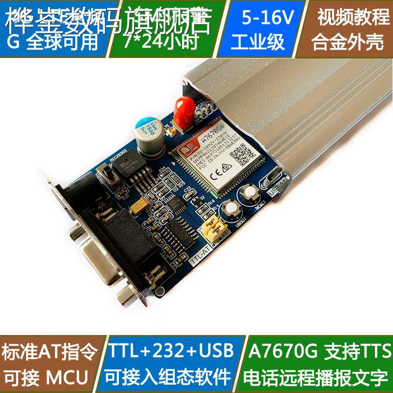 桦崟适用于4G LTE GSM模组 A7670C 4G模组 全球可用GSM模组 短信
