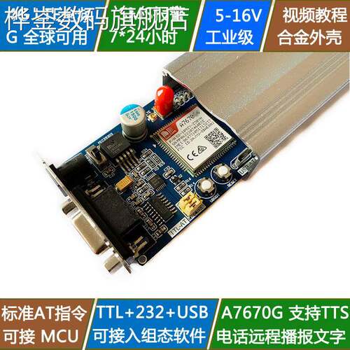 桦崟适用于4G LTE GSM模组 A7670C 4G模组 全球可用GSM模组 短信