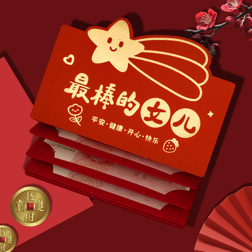 2025年新款高档折叠红包袋最很棒的女儿利是封卡位个性创意仪式感