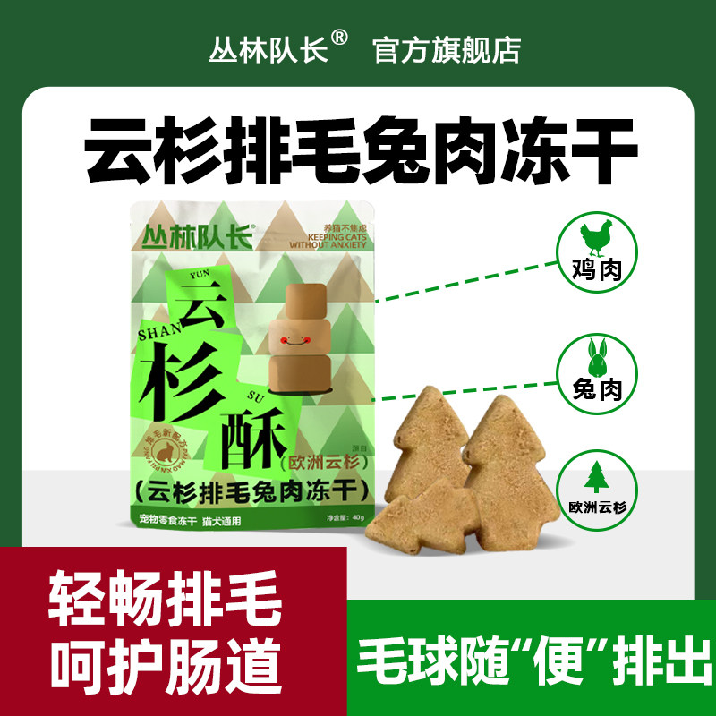 猫咪零食云杉排毛球冻干去毛球兔肉配方犬猫化毛营养高蛋白冻干,宠物/宠物食品及用品,猫冻干零食,淘宝优惠券,粉丝福利购,淘宝优惠卷