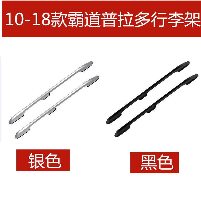 适用于10-18款普拉多行李架 FJ150霸道4000车顶架 旅行架改装配件