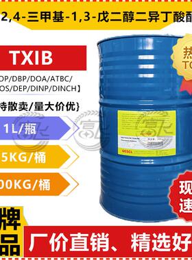 【1KG起售】伊仕曼增塑剂TXIB 环保改性降粘剂PVC增塑剂成膜助剂