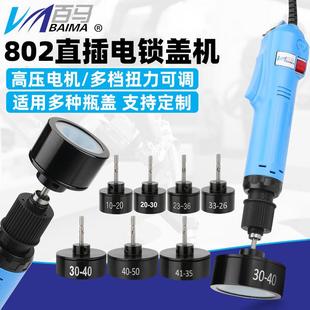 百马608 锁盖机锁瓶盖锁口封口机旋盖 Y6直插电动拧盖机802手持式