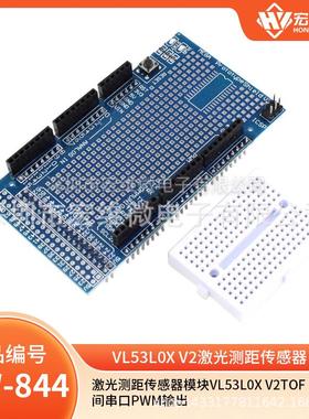 MEGA ProtoShield V3.0 原型扩展板 万用板（含面包板）