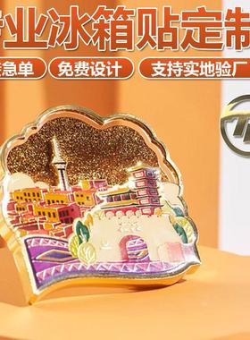 金属流沙冰箱贴设计旋转磁贴博物馆景区AR冰箱贴旅游文创纪念礼品