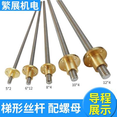 T型丝杆3D打印机丝杆T8丝杆步进电机丝杆梯形丝杆300mm长度配螺母