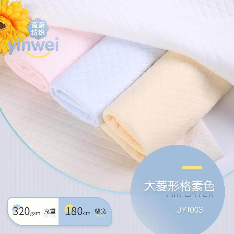 爬服面料 菱形格提花夹丝空气层 三层夹棉布 秋冬睡衣定型枕面料
