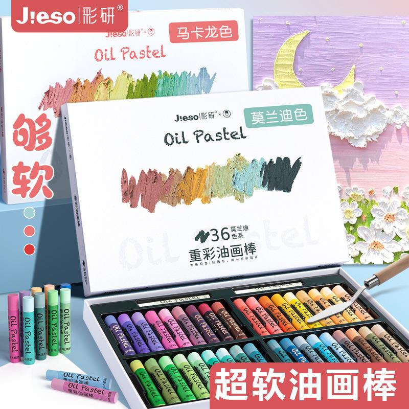 彩研超软小白盒油画棒重彩油画棒软性蜡笔绘画美术专业重彩棒