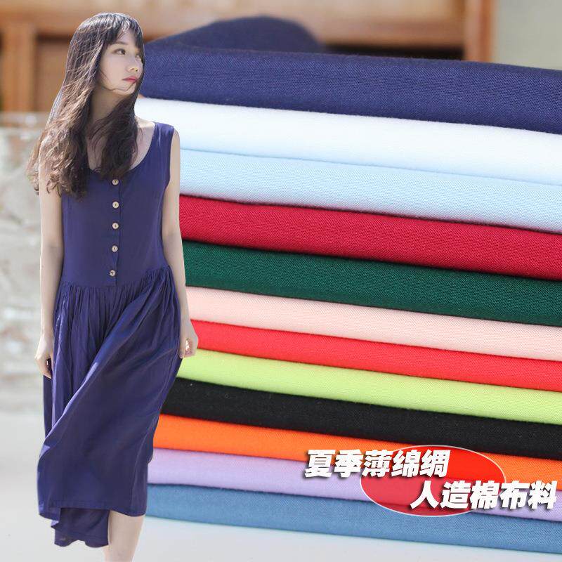 厂家现货40s纯色人造棉布料 夏季绵绸面料 服装裙子睡衣衬衣面料
