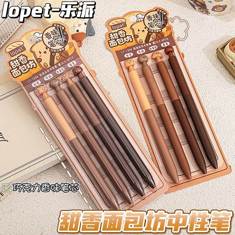 乐派扭扭笔甜香面包坊高颜值旋转中性笔巧克力香味可爱解压刷题笔
