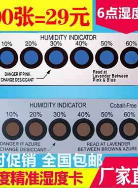 六点湿度指示卡10-60%六点湿度卡 HIC蓝色湿度卡 厂家直销