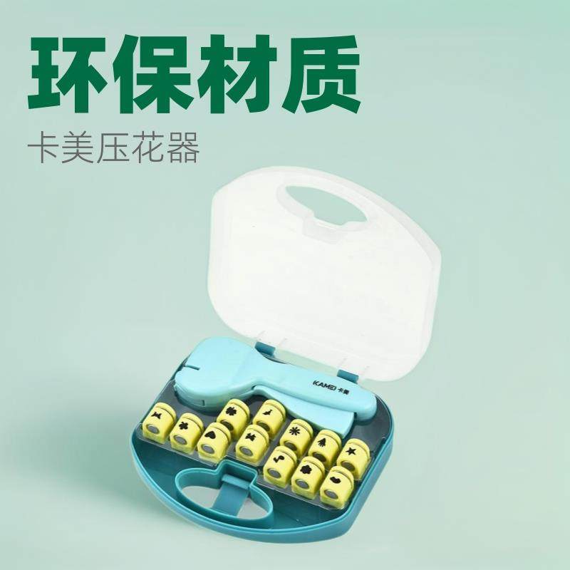 卡美压花器套装可换式小号打孔器幼儿园儿童手工剪纸多图案压花机