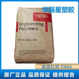 PA66 FR50塞拉尼斯加纤GF25%卤素阻燃热稳定级尼龙料NC010