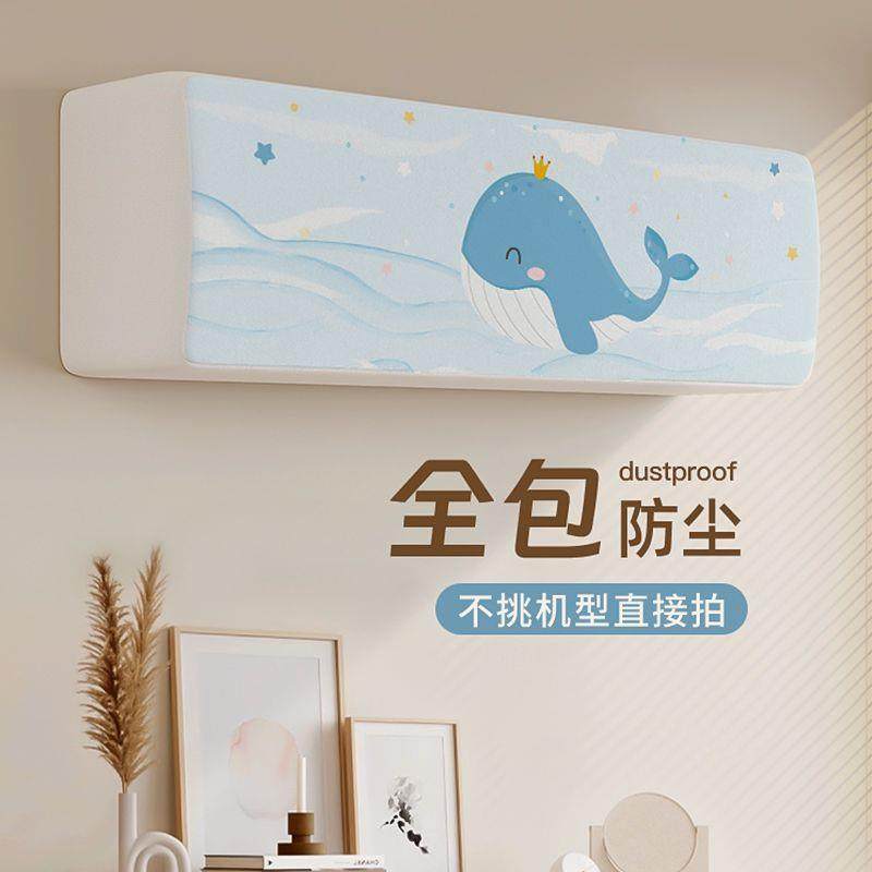 挂机空调防尘罩2025新款防潮耐脏保护套全包款通用可水洗弹力罩套