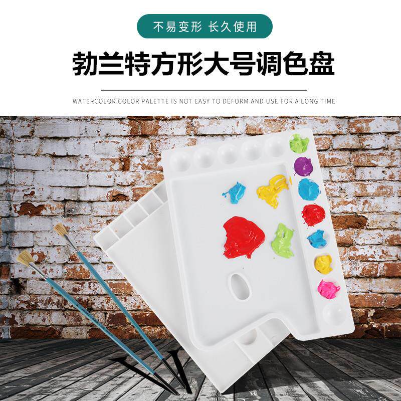 方形大号手持调色盘美术颜料调色板塑料调色盘美术画具水粉水彩