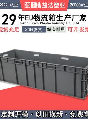 益达塑业方形塑料养龟箱 蓝色灰色长形物流周转箱 EU41233大胶箱