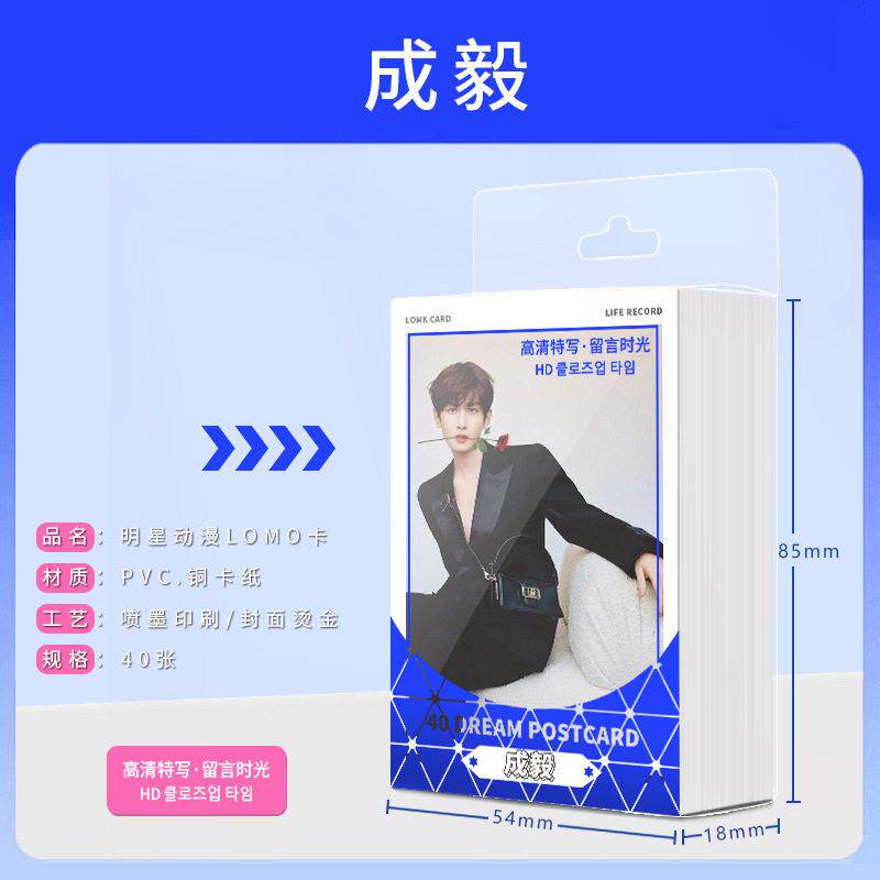 明星 成毅 40张 LOMO卡 小卡可手写 收藏 送礼佳品毕业礼物