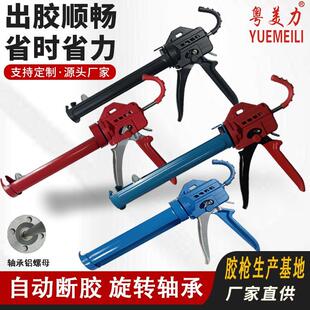 粤美力轴承款可旋转结构胶枪自动断胶防漏省力硬支玻璃胶压挤胶枪