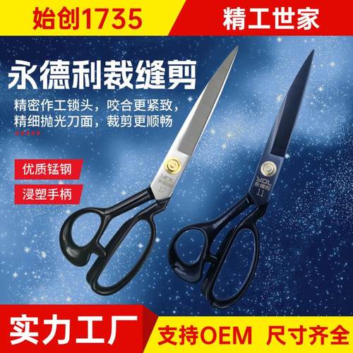 永德利裁缝剪刀锰钢制作裁布服装皮革缝纫大剪刀家用剪布料剪子