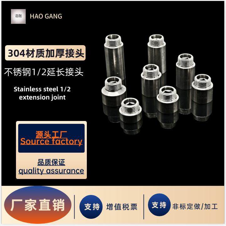 304不锈钢4分加长内外丝 角阀内六角延长接头加厚延伸接头配件