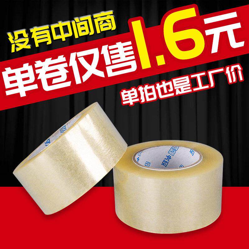 透明胶带6cm宽大卷封箱胶带整箱快递打包胶纸封口胶布
