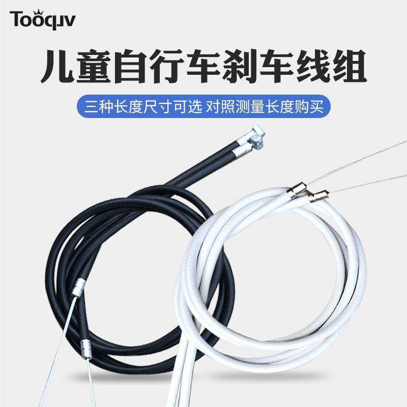 自行车刹车线儿童单车线管套装童车通用前刹车后车闸拉线配件大全