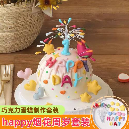 网红happy套装纪念日巧克力成品蛋糕制作甜品台装扮节日氛围感