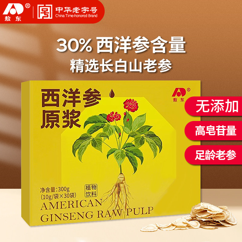 敖东西洋参浓缩液礼盒长白山特级花旗参口服液含人参皂苷官方正品