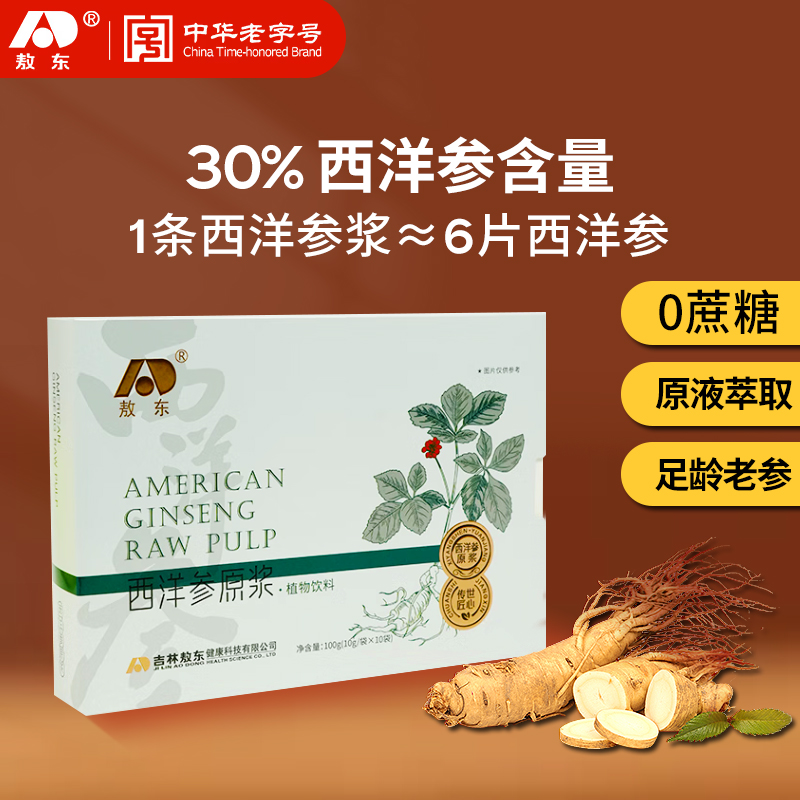 敖东西洋参300g原浆礼盒长白山花旗参人参皂苷浓缩口服液长辈父母