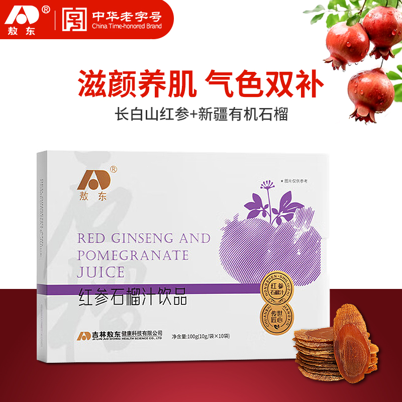敖东人参红参石榴汁皂苷精华浓缩饮液健康送长辈礼物10g*10袋