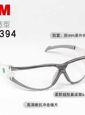 3M 11394护目镜舒适型防风防雾霾户外骑行时尚防风沙防尘防护眼镜