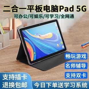 学习机家教机学生平板电脑双系统超高清屏游戏娱乐学习网课触屏