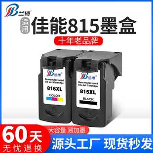 MP259 816墨盒 236 MX368 IP2780墨盒 适用佳能 MP288 815墨盒