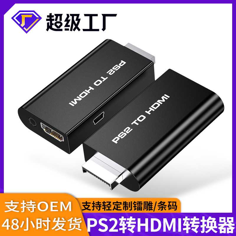 跨境 ps2转hdmi转换器ps2 to hdmi视频转接 游戏机高清接口转换器