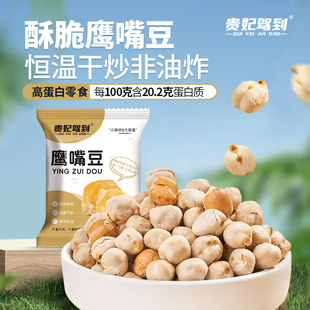 8.9！20包！盐味无油干炒鹰嘴豆！独立包装
