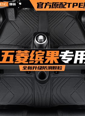 五菱缤果脚垫全包围S专用宾果plus汽车用品2024款TPE地毯改装suv