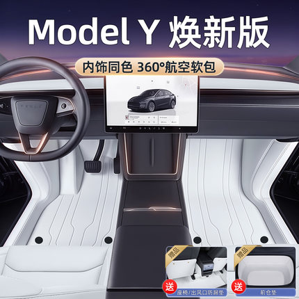 适用于焕新版特斯拉ModelY脚垫全包围专用毛豆y汽车白色地垫毯面